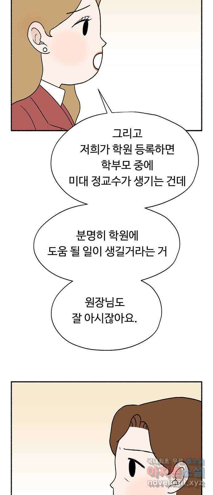 노인의 꿈 7화 옛 연인을 만났을 때 30