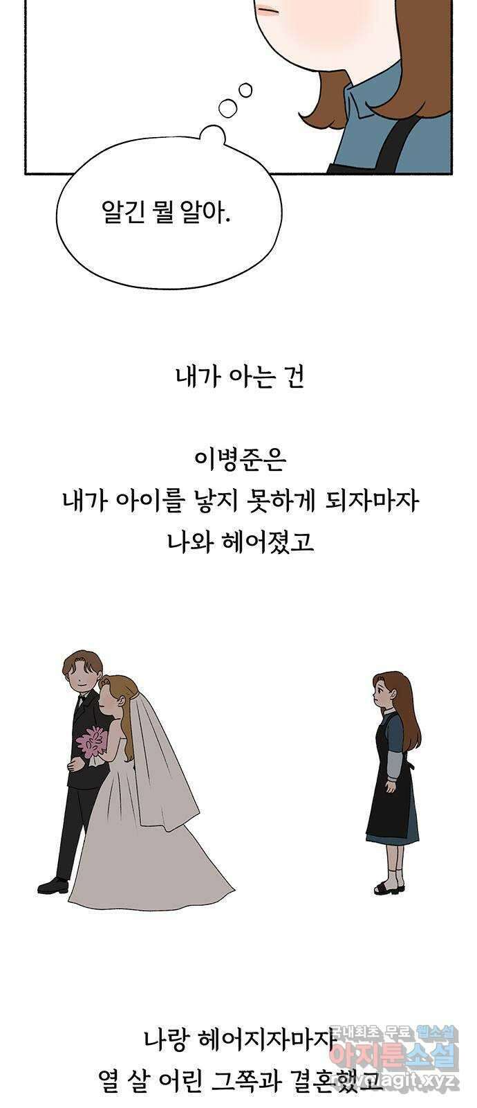 노인의 꿈 7화 옛 연인을 만났을 때 31