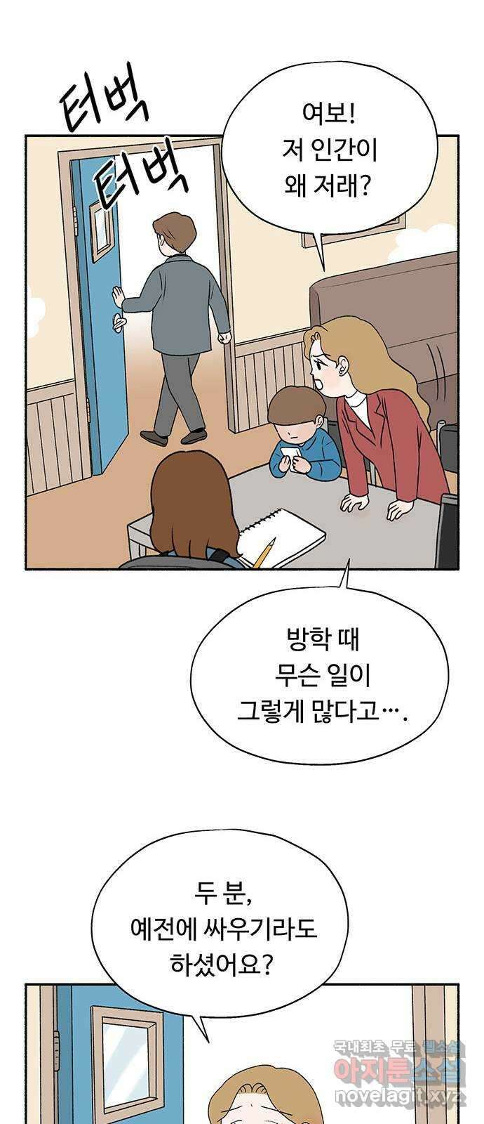 노인의 꿈 7화 옛 연인을 만났을 때 35