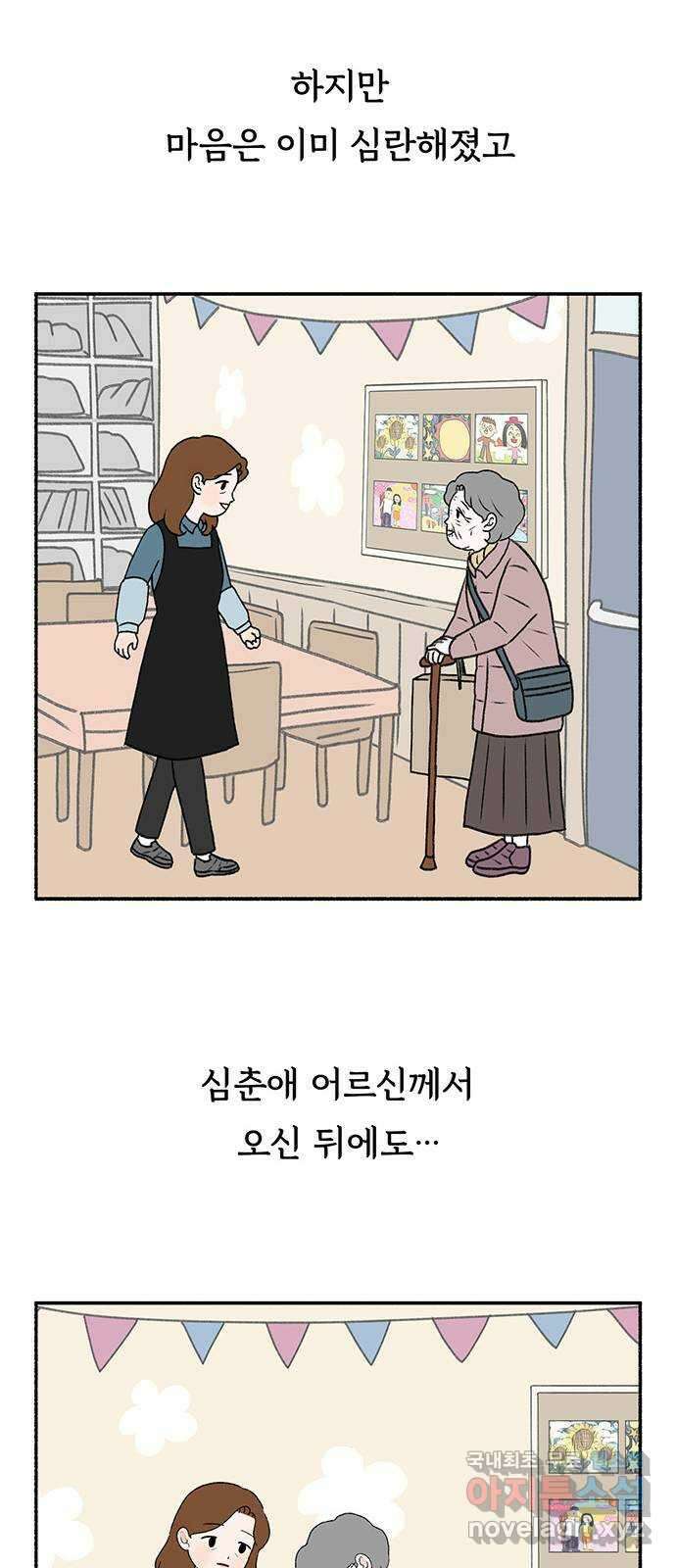 노인의 꿈 7화 옛 연인을 만났을 때 39