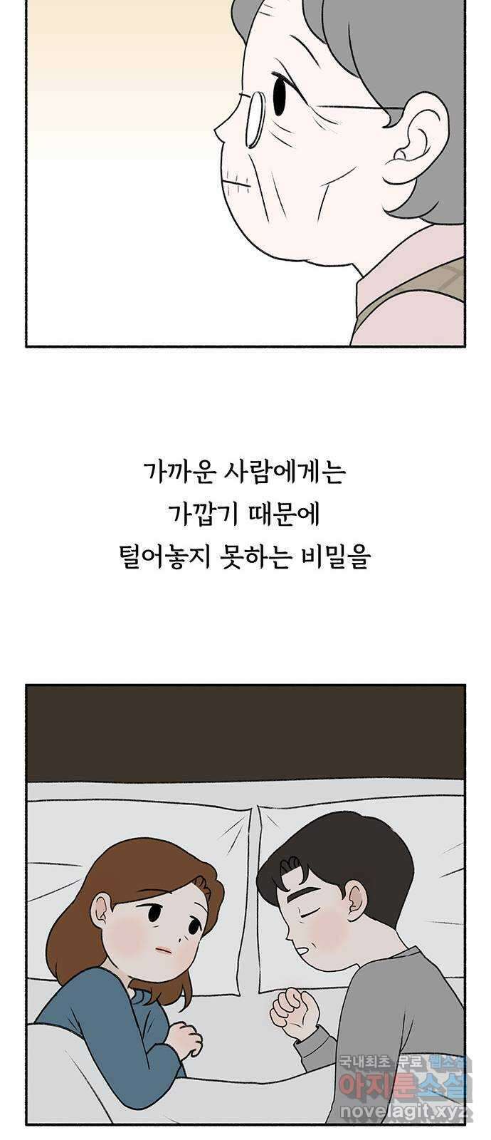 노인의 꿈 7화 옛 연인을 만났을 때 44