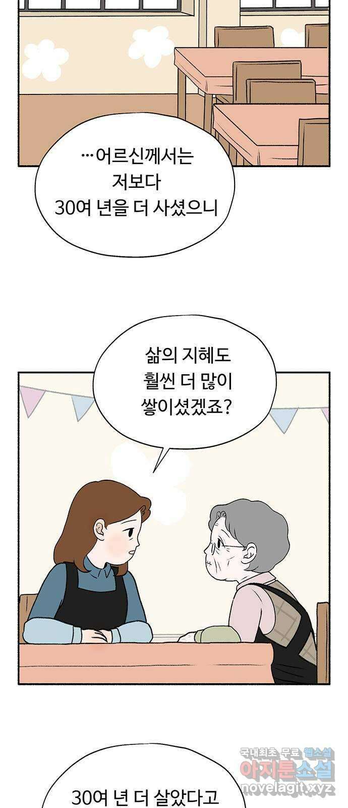 노인의 꿈 7화 옛 연인을 만났을 때 46