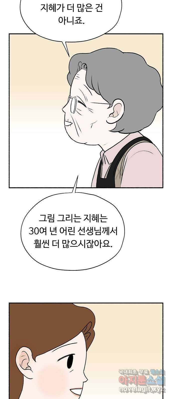 노인의 꿈 7화 옛 연인을 만났을 때 47