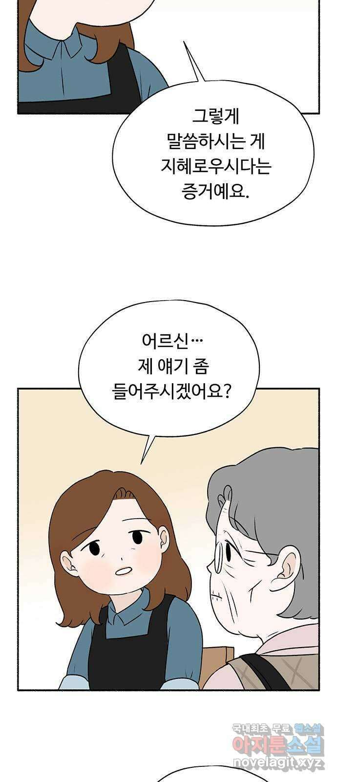 노인의 꿈 7화 옛 연인을 만났을 때 48