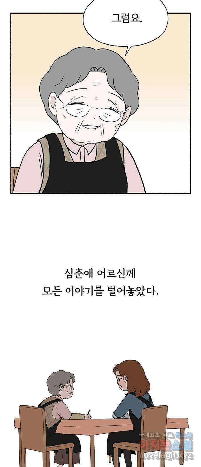 노인의 꿈 7화 옛 연인을 만났을 때 49