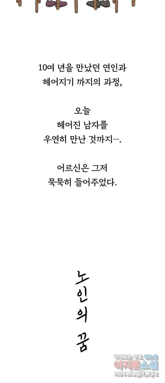 노인의 꿈 7화 옛 연인을 만났을 때 50