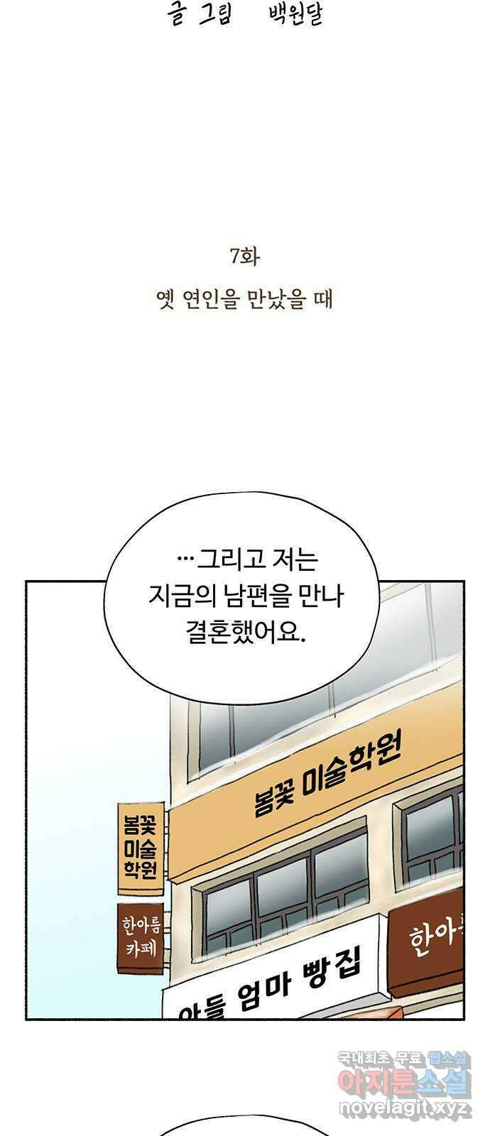 노인의 꿈 7화 옛 연인을 만났을 때 51