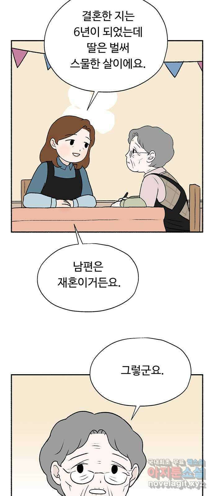 노인의 꿈 7화 옛 연인을 만났을 때 52