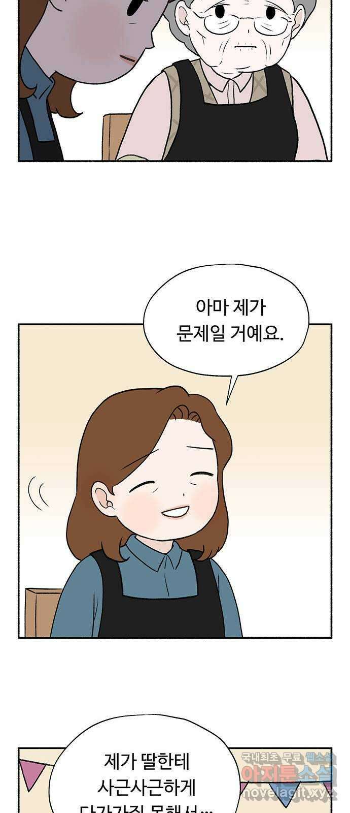 노인의 꿈 7화 옛 연인을 만났을 때 57