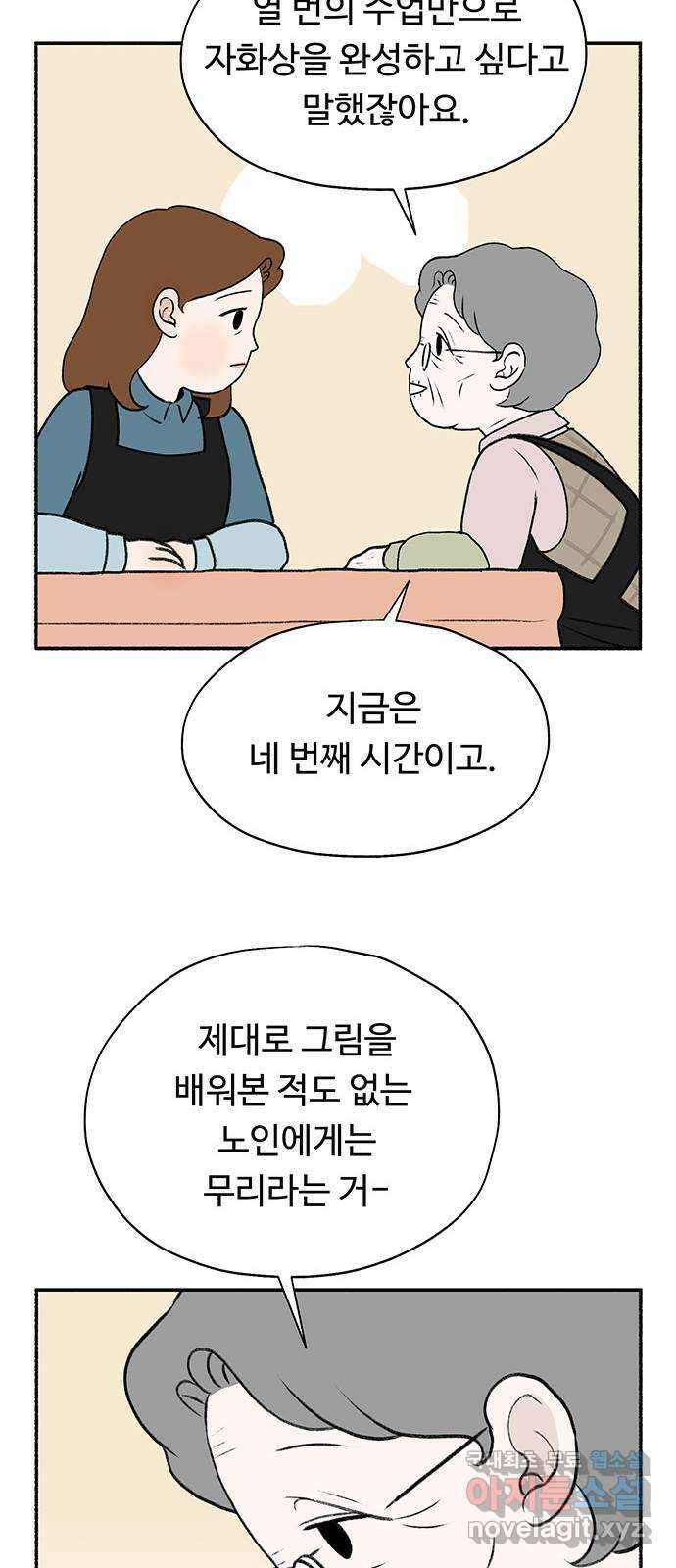 노인의 꿈 7화 옛 연인을 만났을 때 60