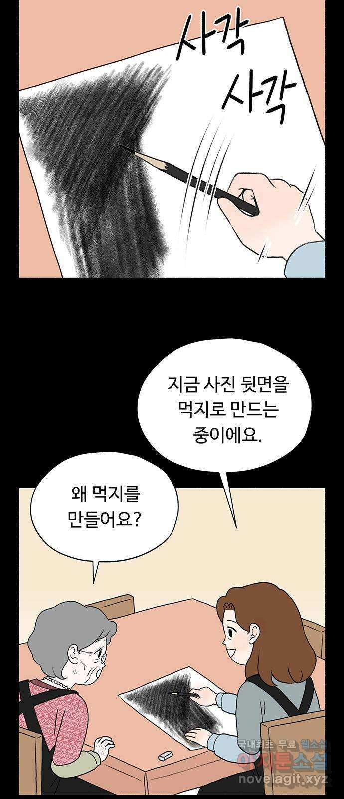 노인의 꿈 7화 옛 연인을 만났을 때 62