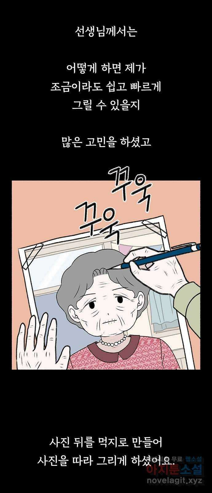 노인의 꿈 7화 옛 연인을 만났을 때 63