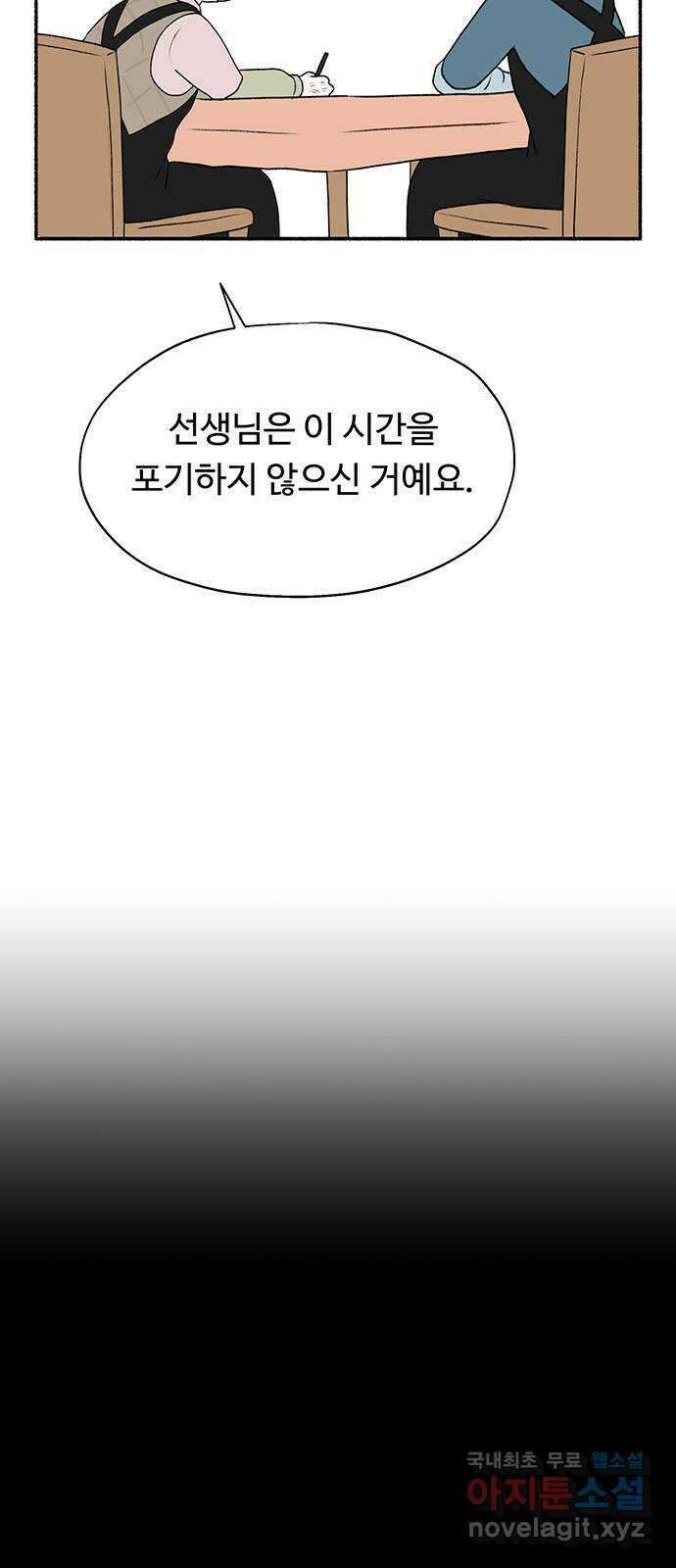 노인의 꿈 7화 옛 연인을 만났을 때 66