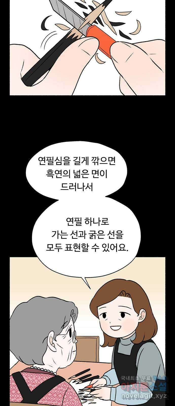 노인의 꿈 7화 옛 연인을 만났을 때 68