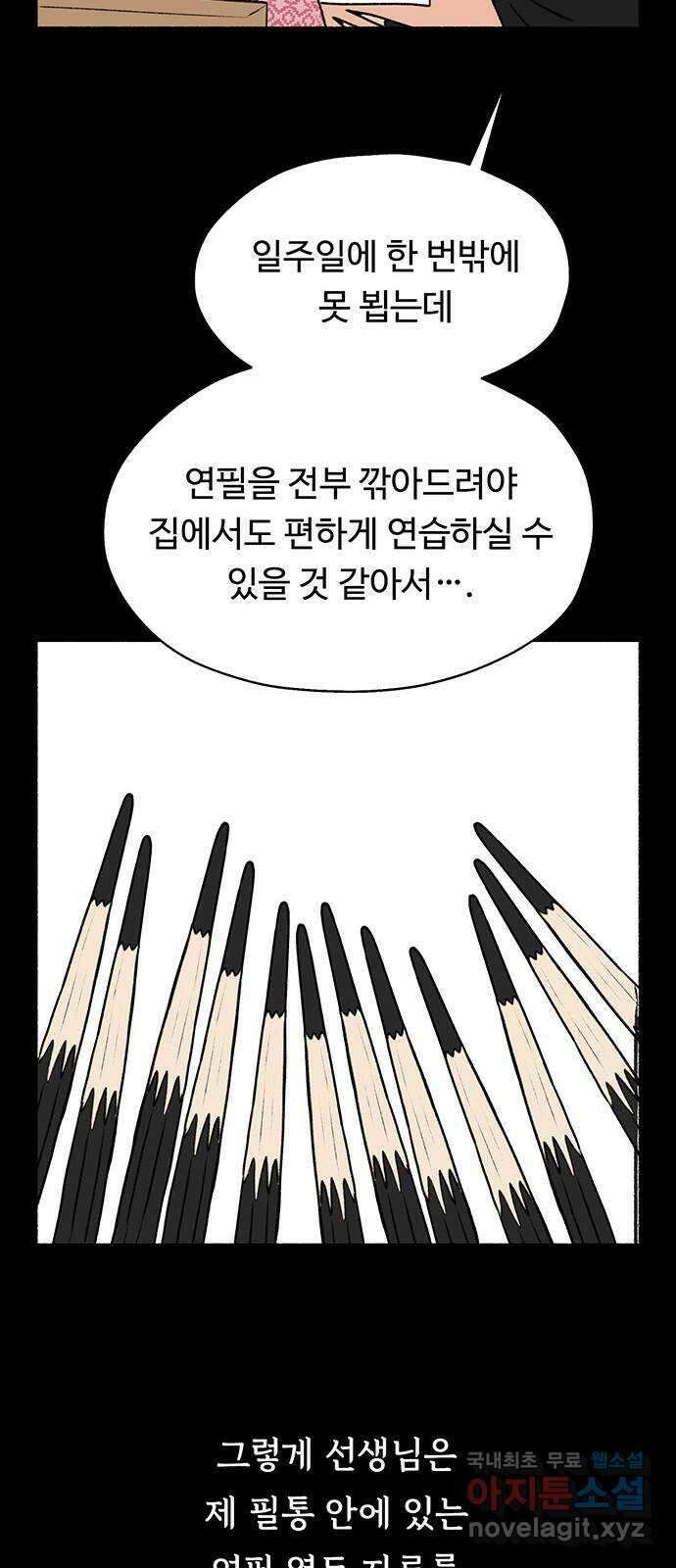 노인의 꿈 7화 옛 연인을 만났을 때 69