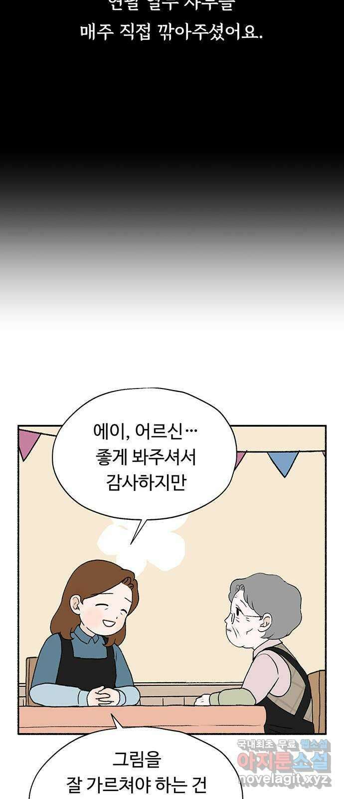노인의 꿈 7화 옛 연인을 만났을 때 70