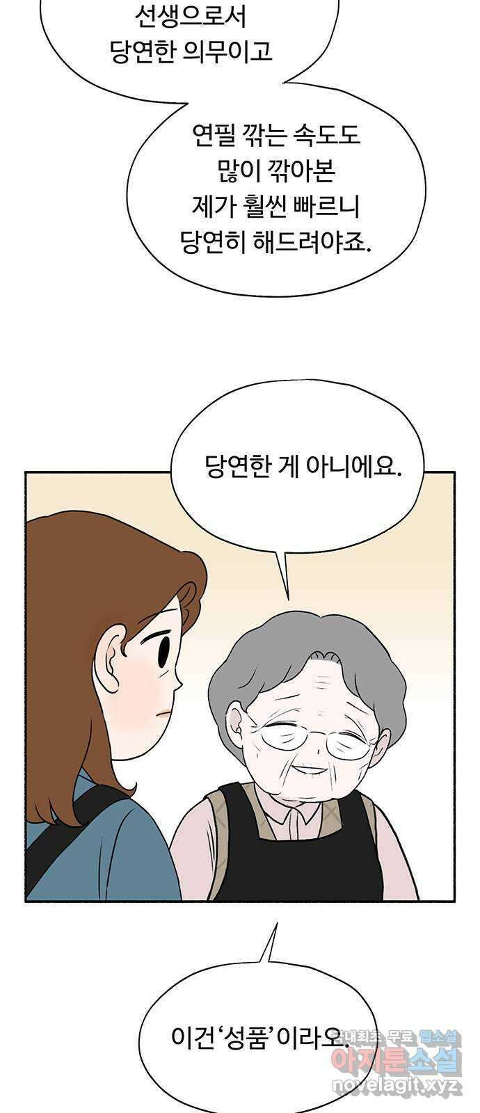 노인의 꿈 7화 옛 연인을 만났을 때 71