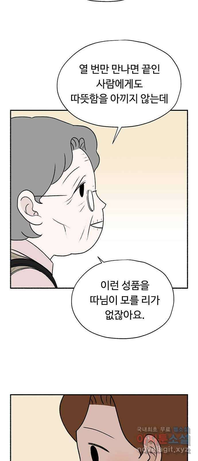 노인의 꿈 7화 옛 연인을 만났을 때 72