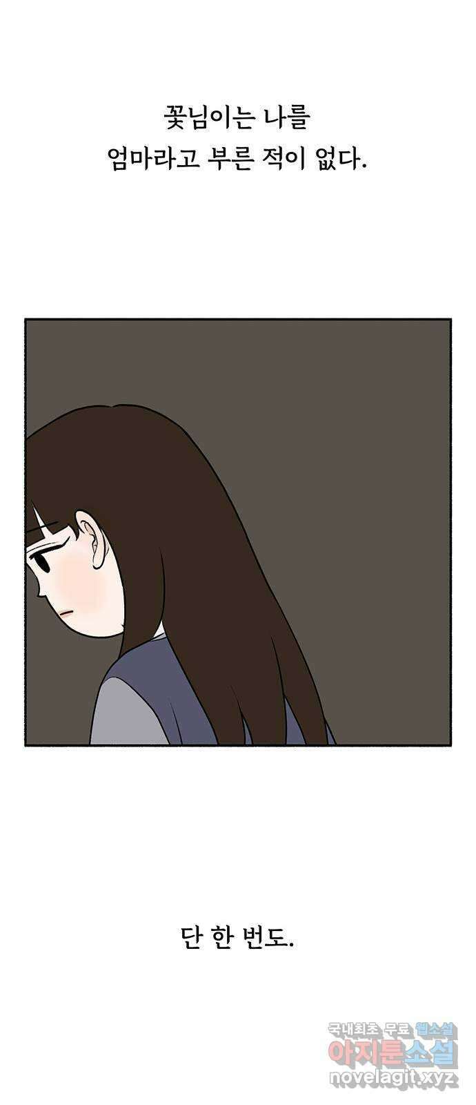 노인의 꿈 7화 옛 연인을 만났을 때 80