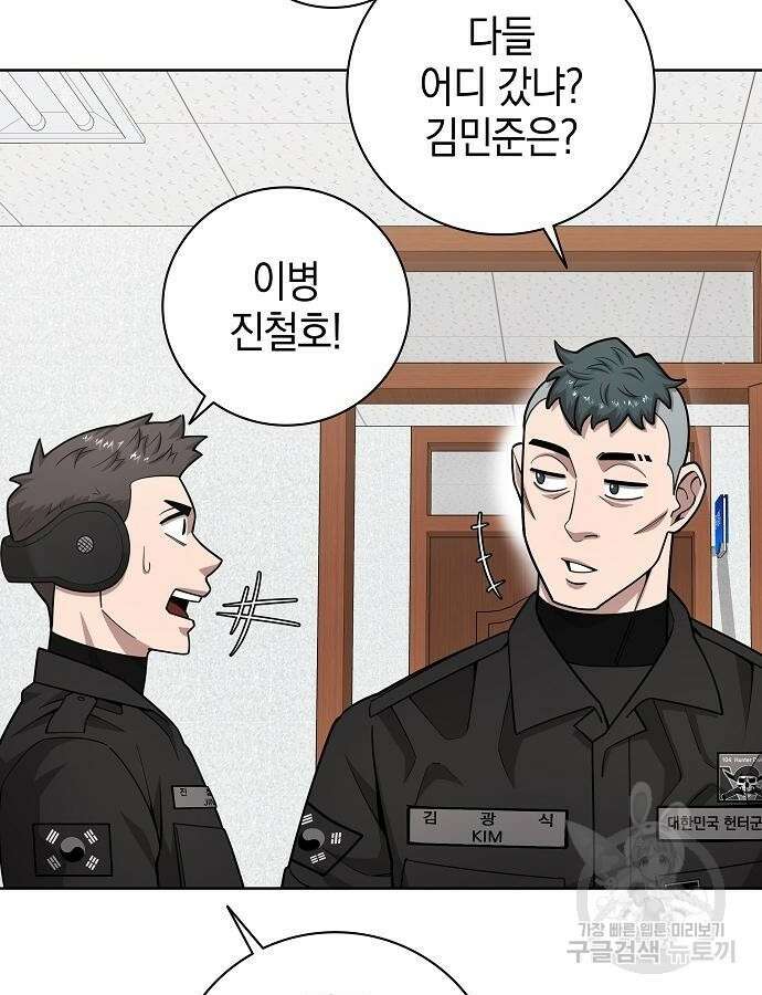 귀환했는데 입대 전날이다 21화 7