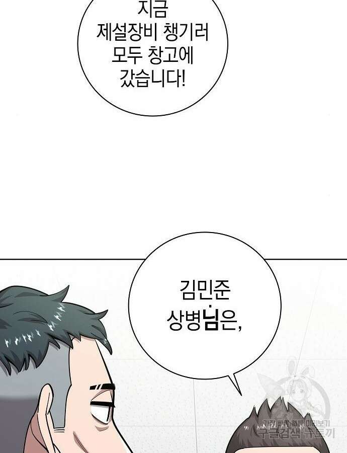 귀환했는데 입대 전날이다 21화 8