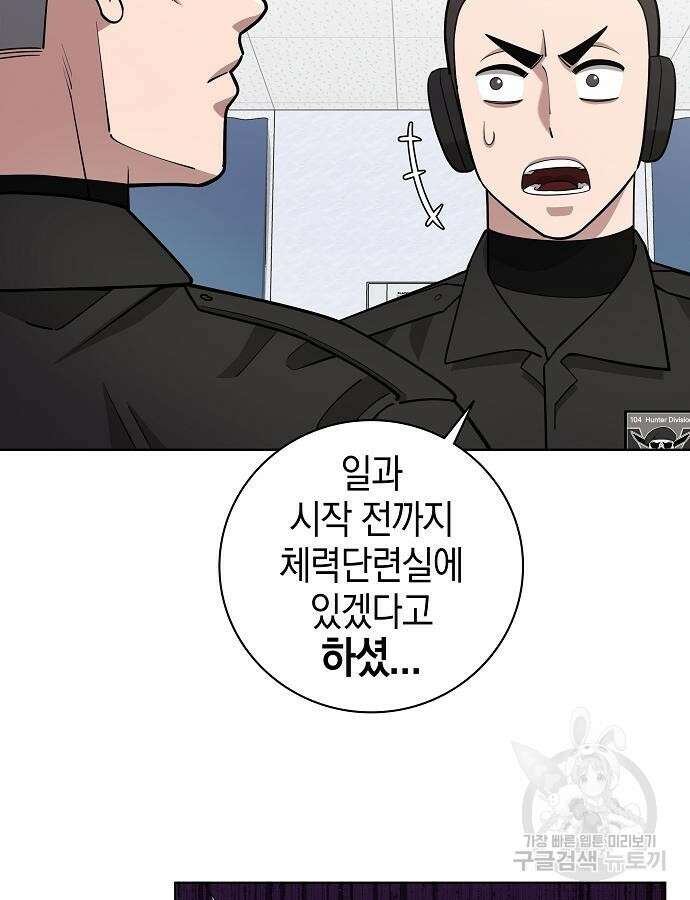 귀환했는데 입대 전날이다 21화 9