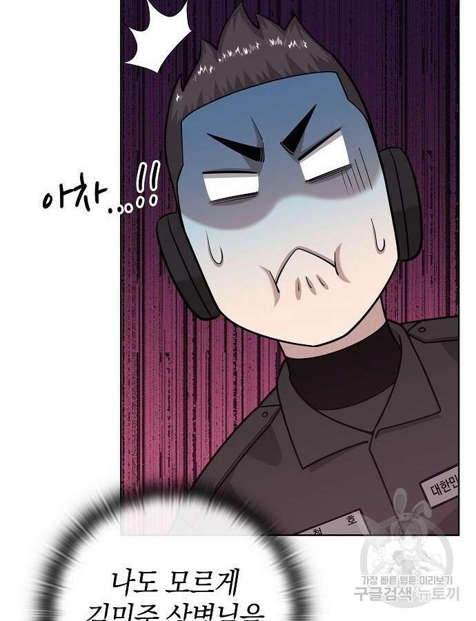 귀환했는데 입대 전날이다 21화 10