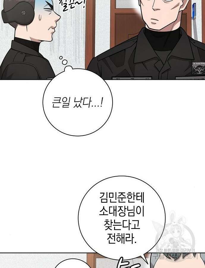 귀환했는데 입대 전날이다 21화 12
