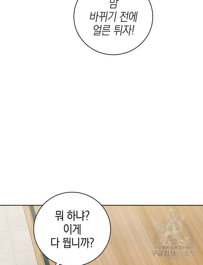 귀환했는데 입대 전날이다 21화 15