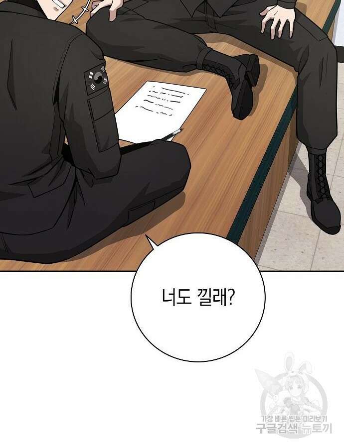 귀환했는데 입대 전날이다 21화 18