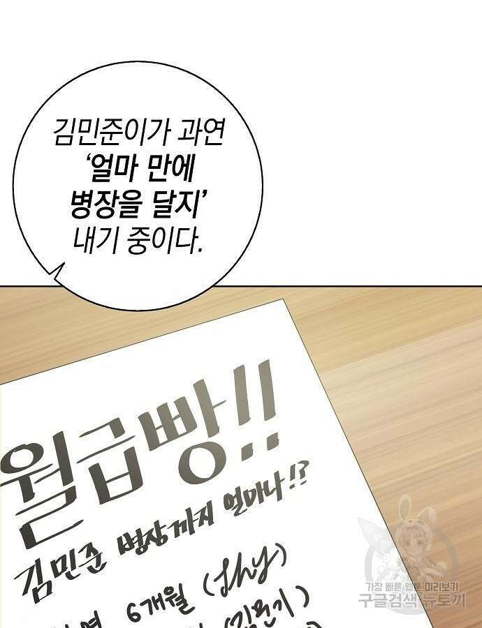 귀환했는데 입대 전날이다 21화 19