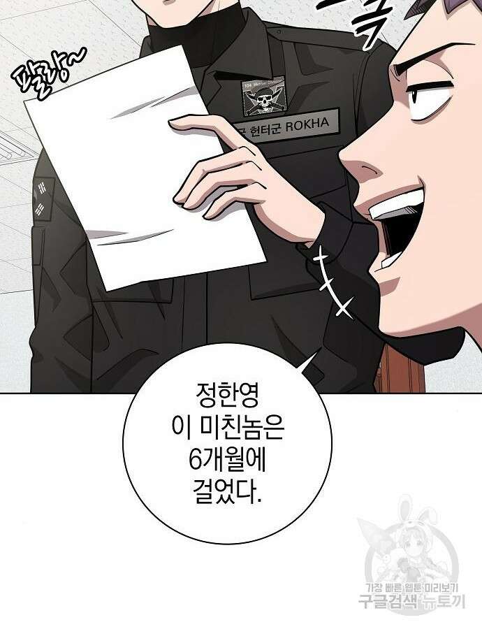 귀환했는데 입대 전날이다 21화 22