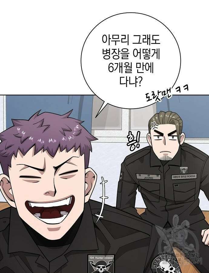 귀환했는데 입대 전날이다 21화 23
