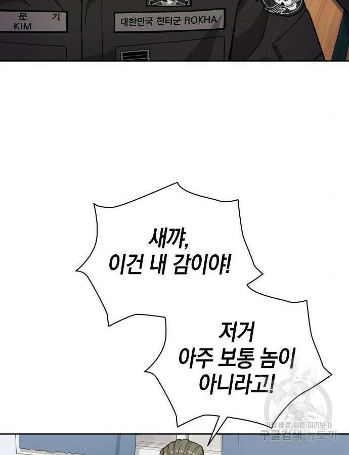 귀환했는데 입대 전날이다 21화 24