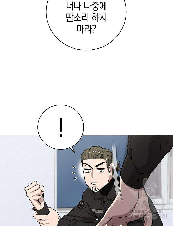 귀환했는데 입대 전날이다 21화 29