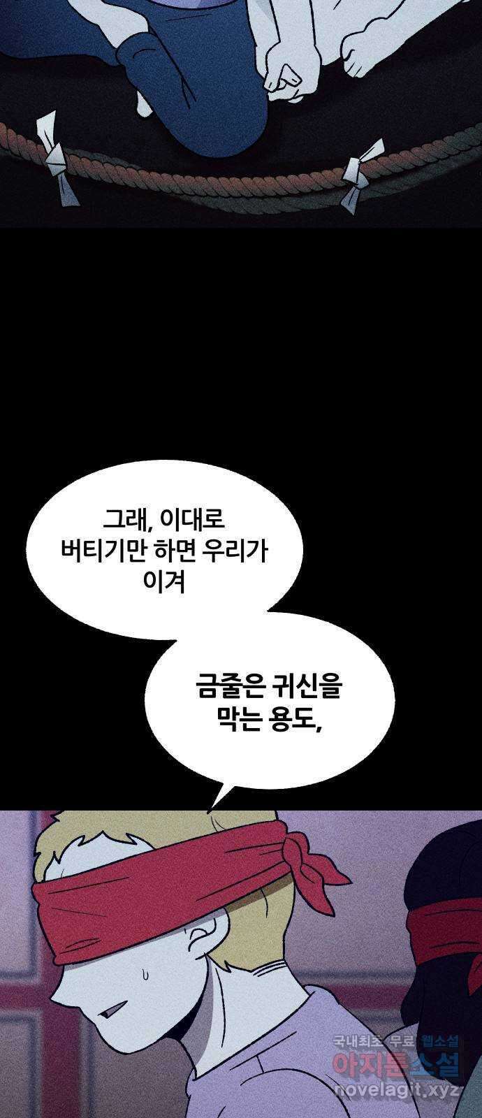 봐선 안되는 것 46화 가선 안되는 곳 (4) 完 3
