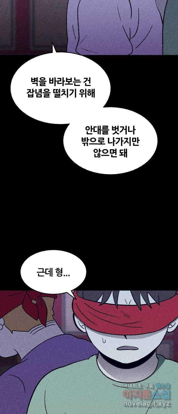 봐선 안되는 것 46화 가선 안되는 곳 (4) 完 4