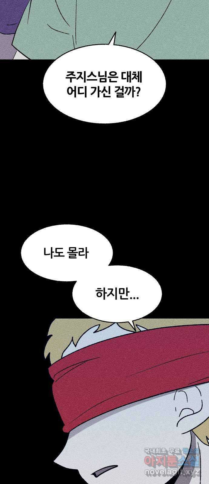 봐선 안되는 것 46화 가선 안되는 곳 (4) 完 5