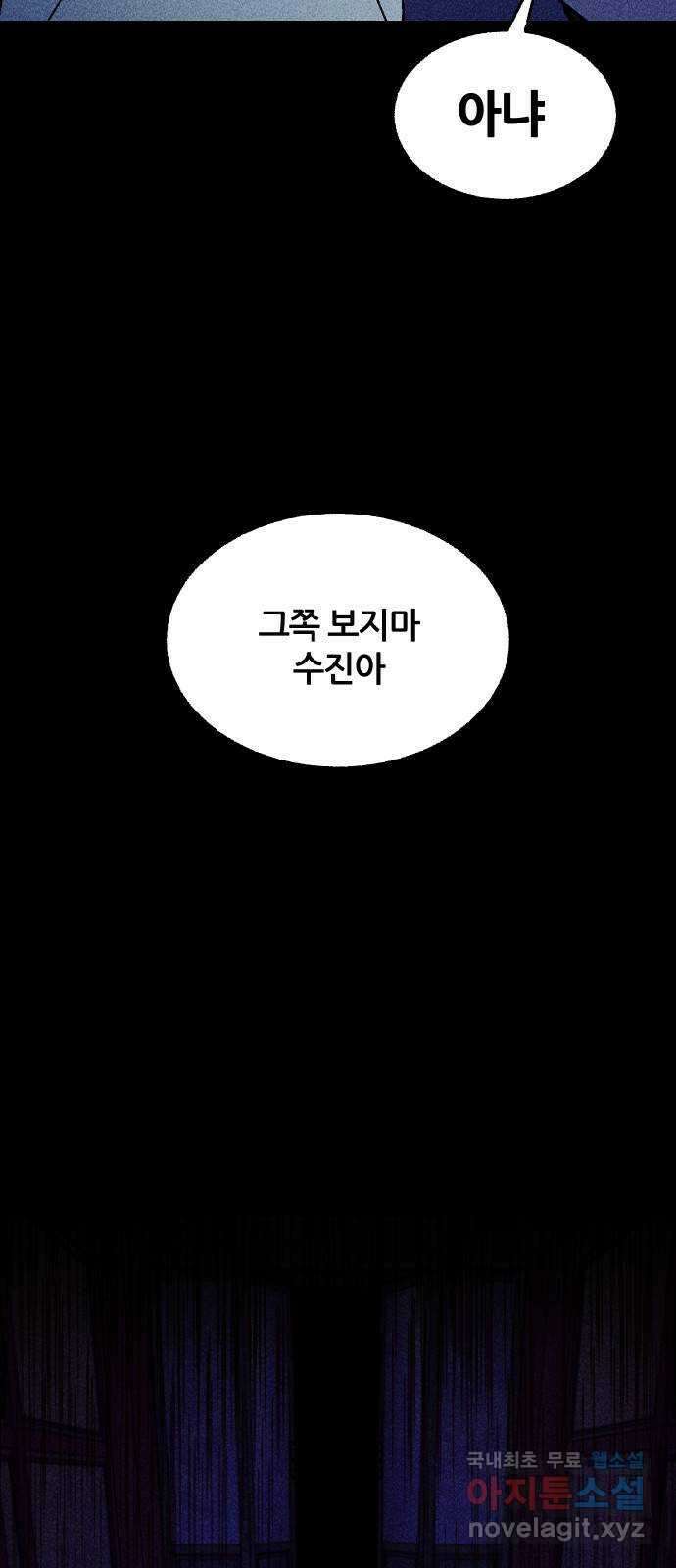 봐선 안되는 것 46화 가선 안되는 곳 (4) 完 10