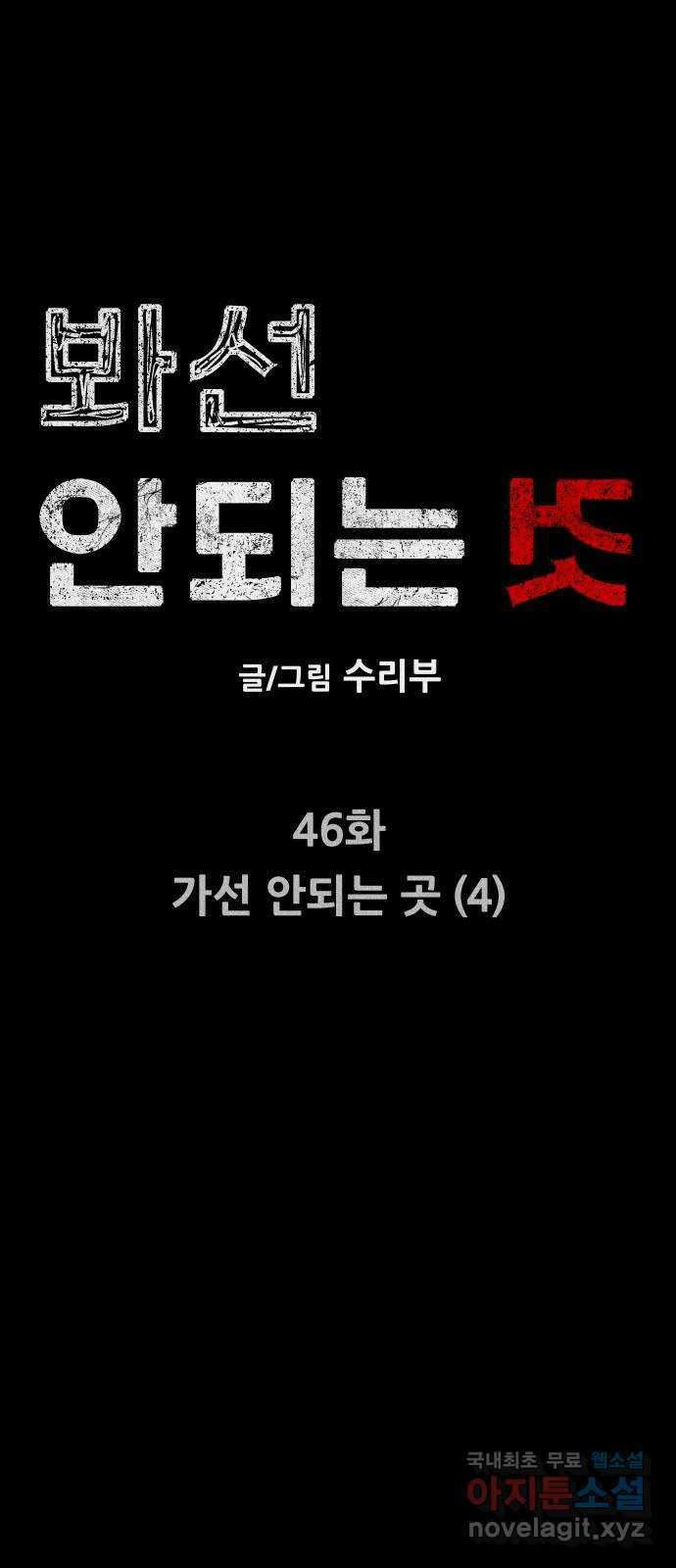 봐선 안되는 것 46화 가선 안되는 곳 (4) 完 12