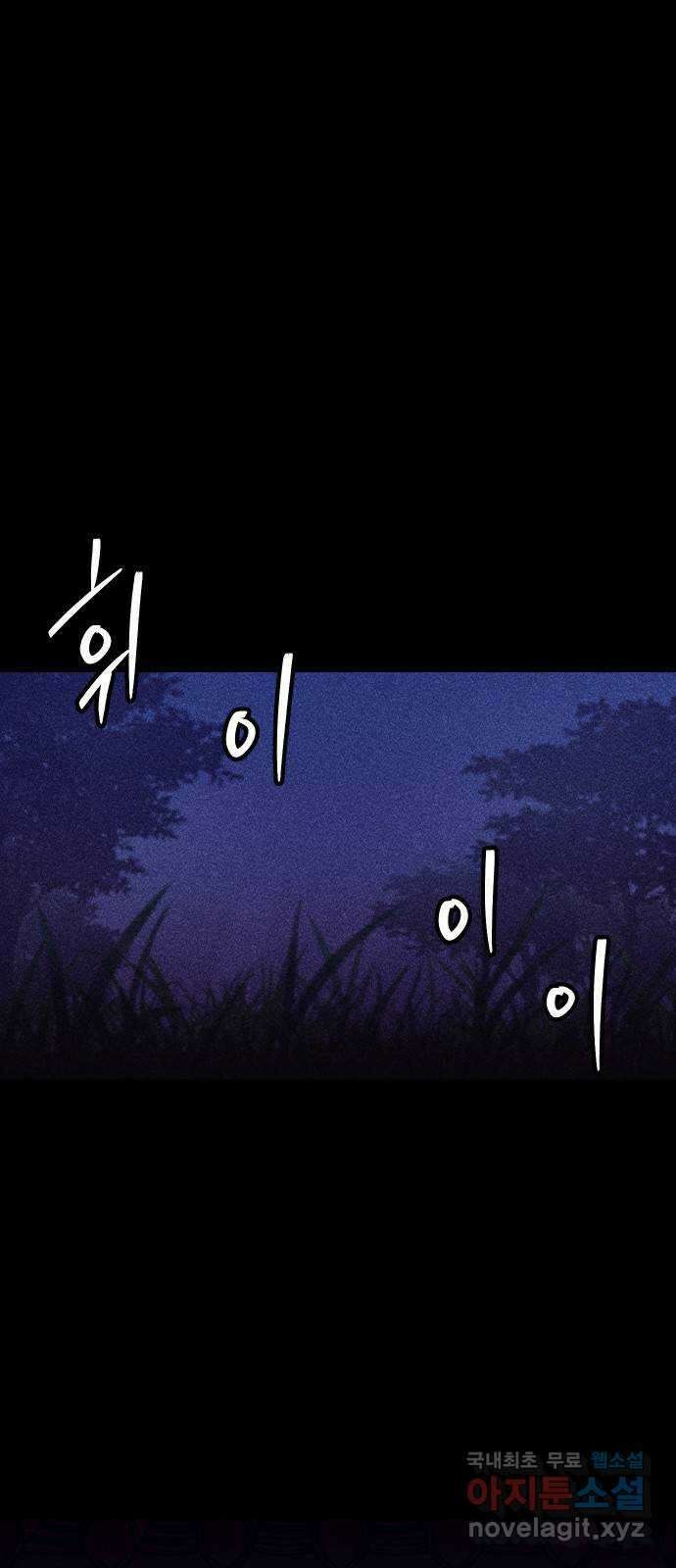 봐선 안되는 것 46화 가선 안되는 곳 (4) 完 13