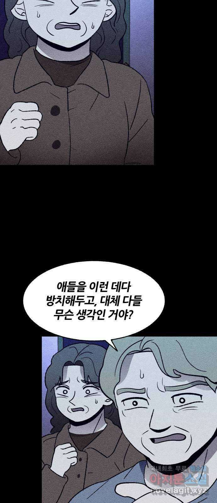 봐선 안되는 것 46화 가선 안되는 곳 (4) 完 16