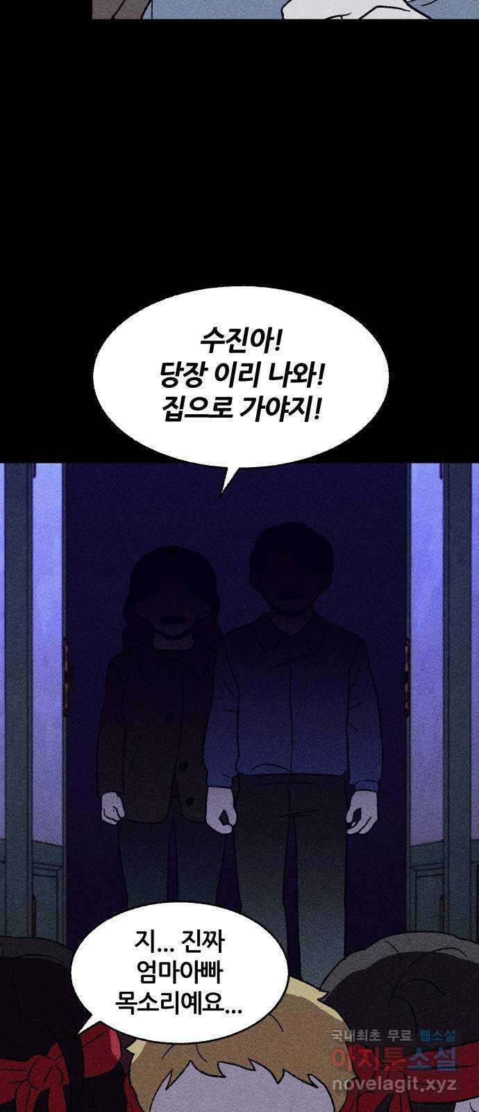 봐선 안되는 것 46화 가선 안되는 곳 (4) 完 17