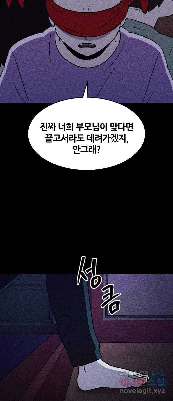 봐선 안되는 것 46화 가선 안되는 곳 (4) 完 18