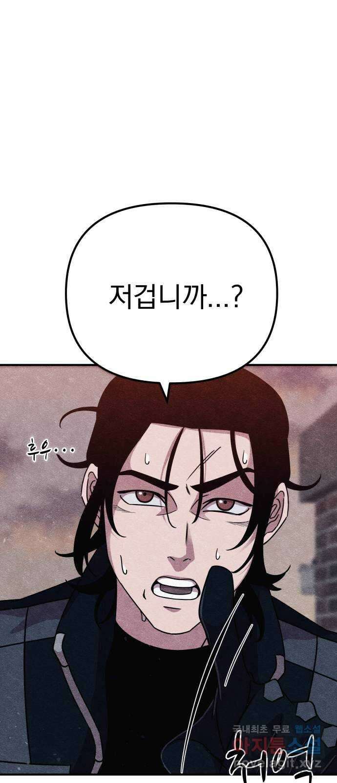 좀비X슬래셔 9화 3