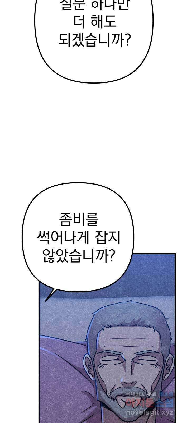 좀비X슬래셔 9화 13