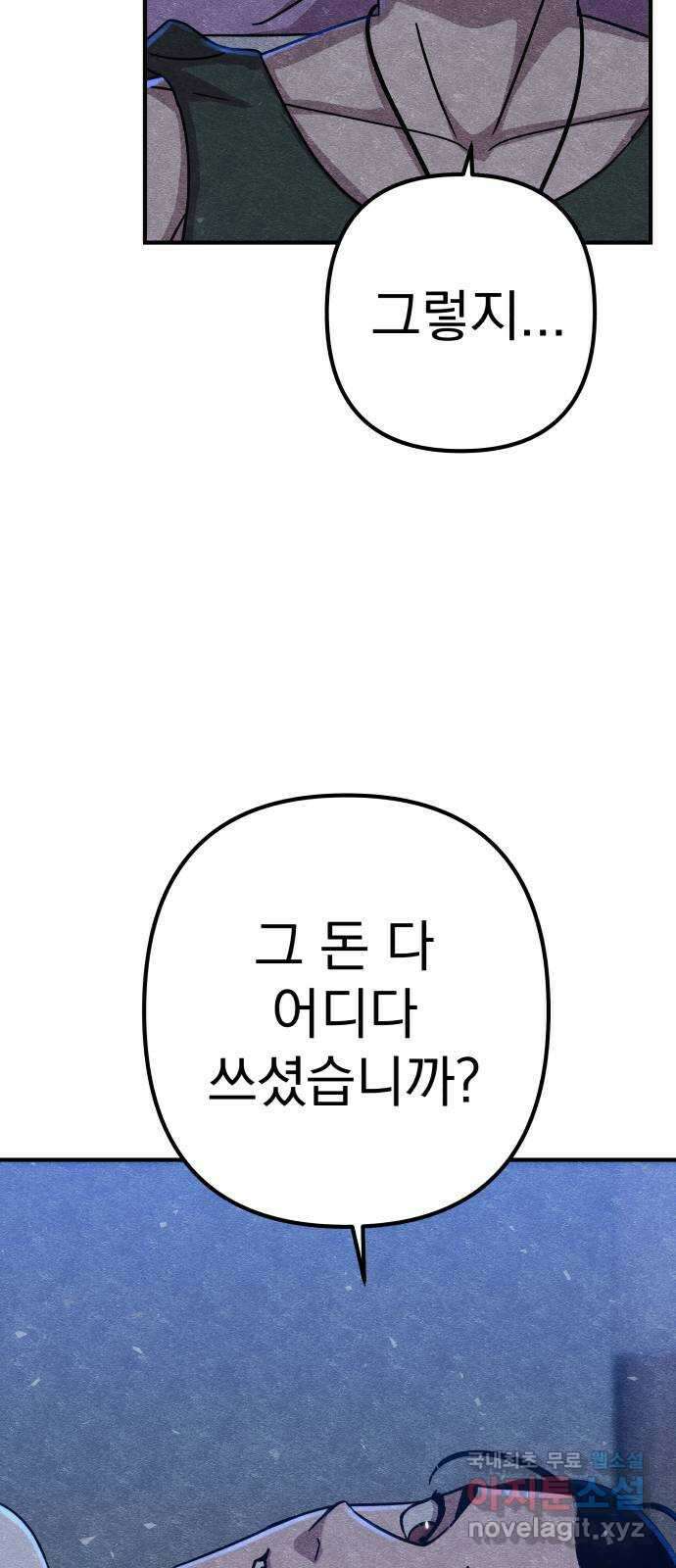 좀비X슬래셔 9화 14