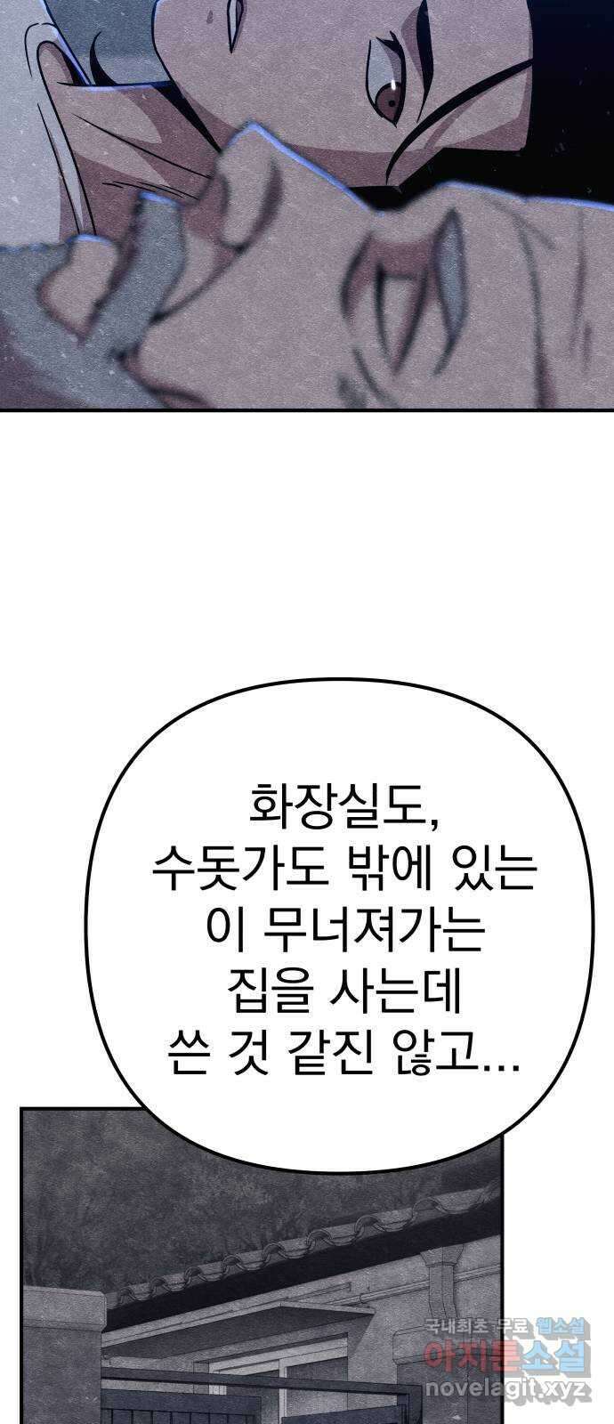 좀비X슬래셔 9화 15