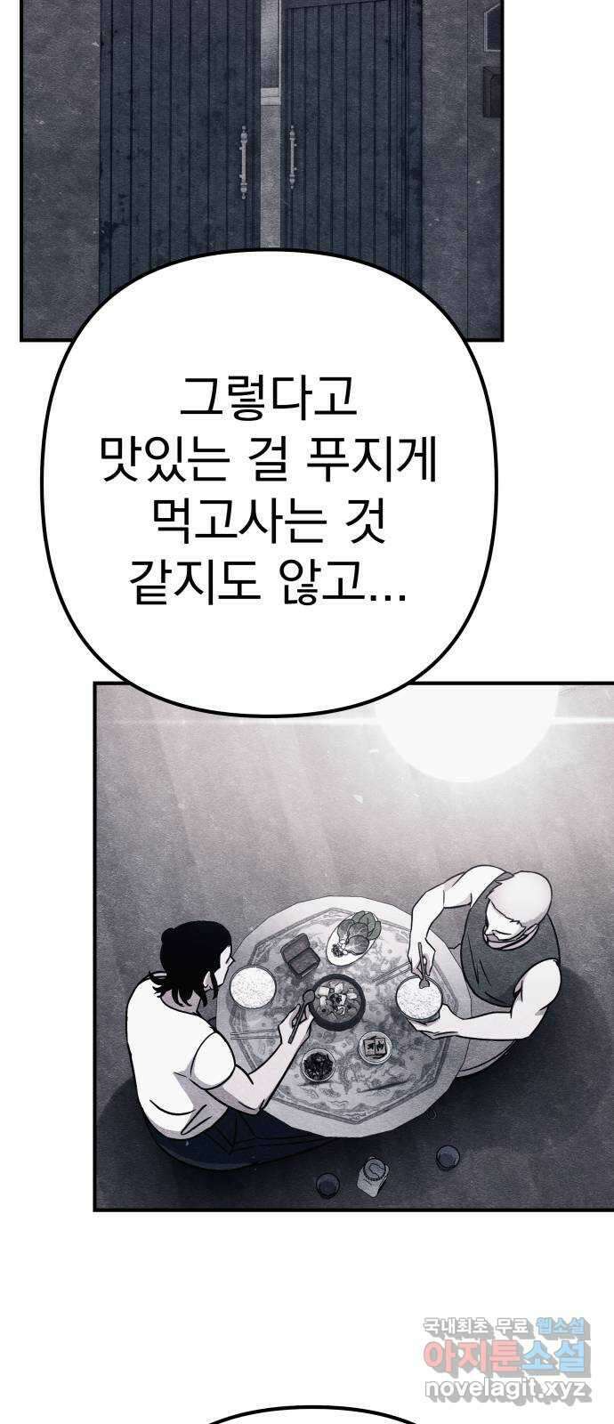 좀비X슬래셔 9화 16