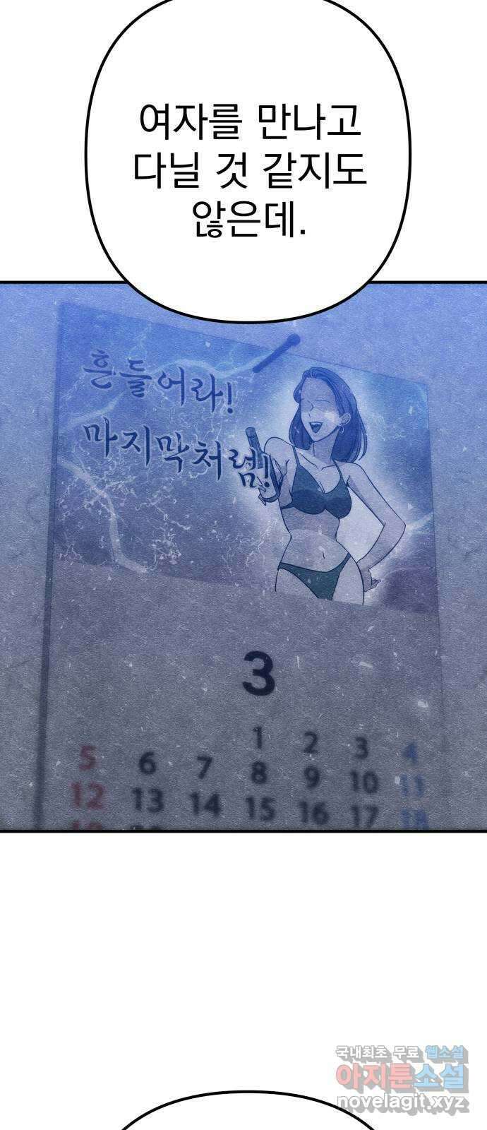 좀비X슬래셔 9화 17